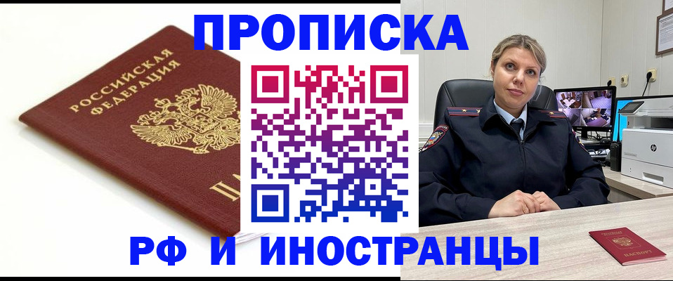 прописка законно в Невеле